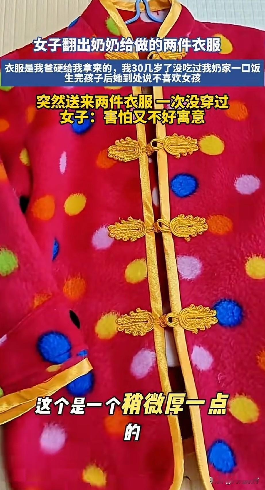 一个女子说，她现在因为两件衣服很为难，觉得有不好的寓意。

这两件衣服是她奶奶给