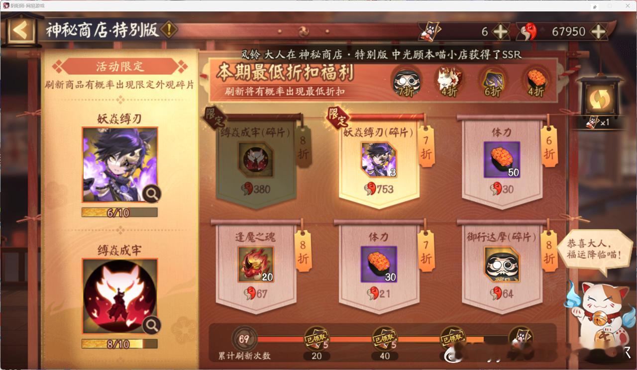 #阴阳师手游[超话]##超话创作官##游戏233# 【神秘商店·特别版】白藏主皮