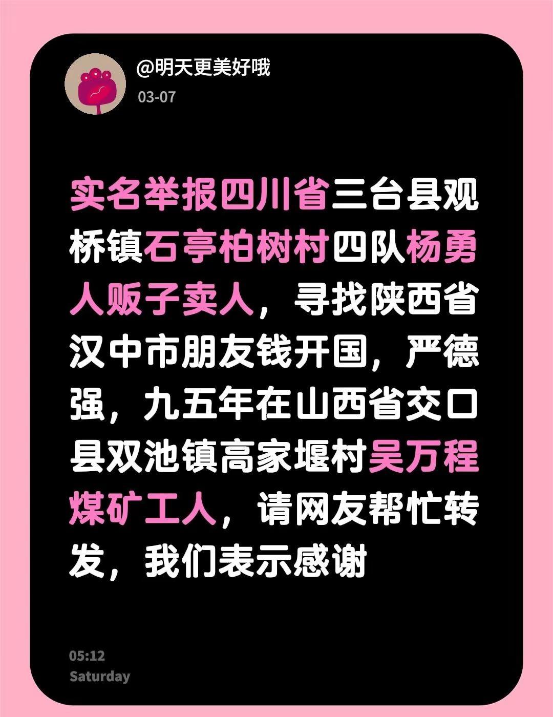 我评论了@明天更美好哦 的作品：实名举报四川省三台县观桥镇石亭柏树村四队杨勇人贩