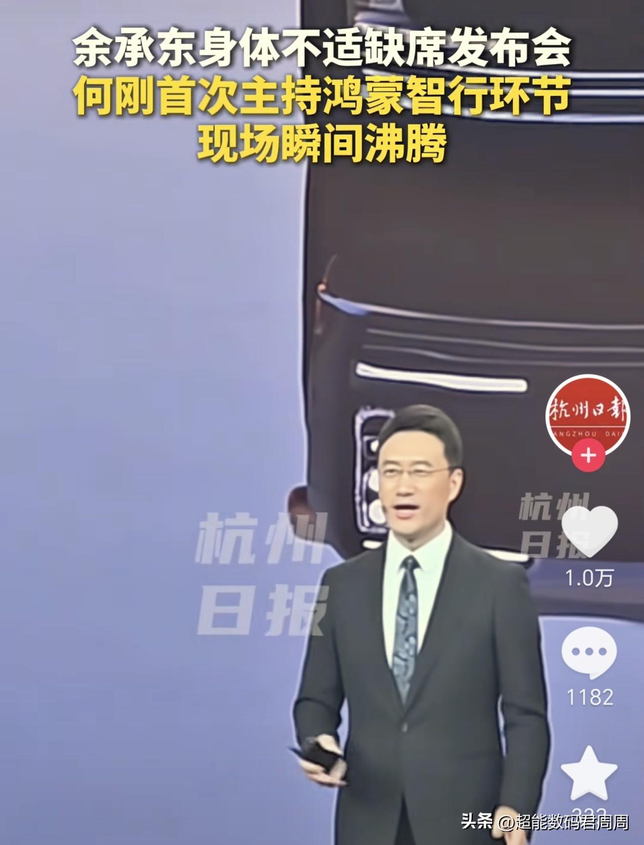 余总身体原因没能出席今天的发布会，我相信如果让他来讲具有重大意义的畅享90Pro