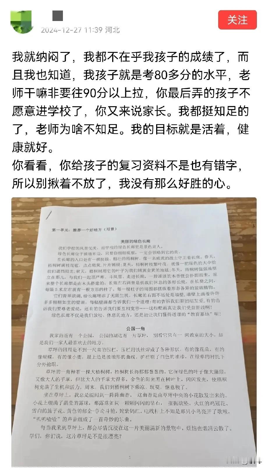 🔥你看，教育为什么内卷？就是学校领导想卷，老师在卷！

家长明明不想卷，还是只