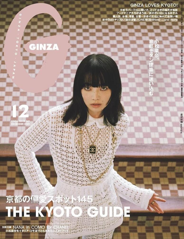 小松菜奈 x GINZA Magazine December 2025还有一本杂