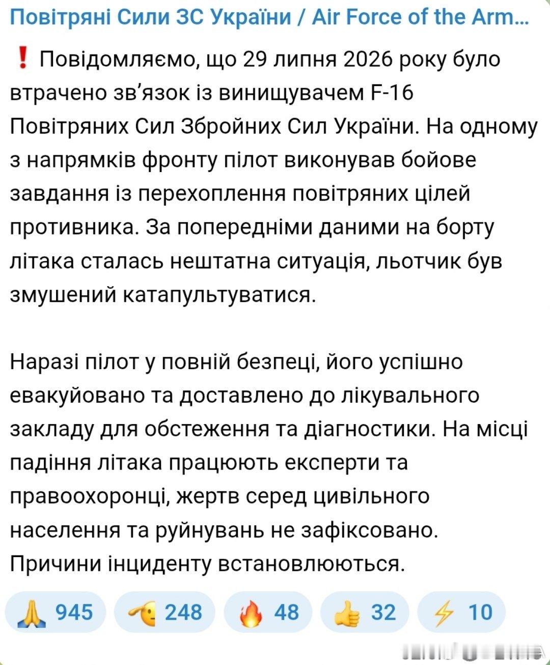 快讯乌克兰空军司令部消息，一架乌克兰空军 F-16 战斗机在乌克兰某地区坠毁，飞