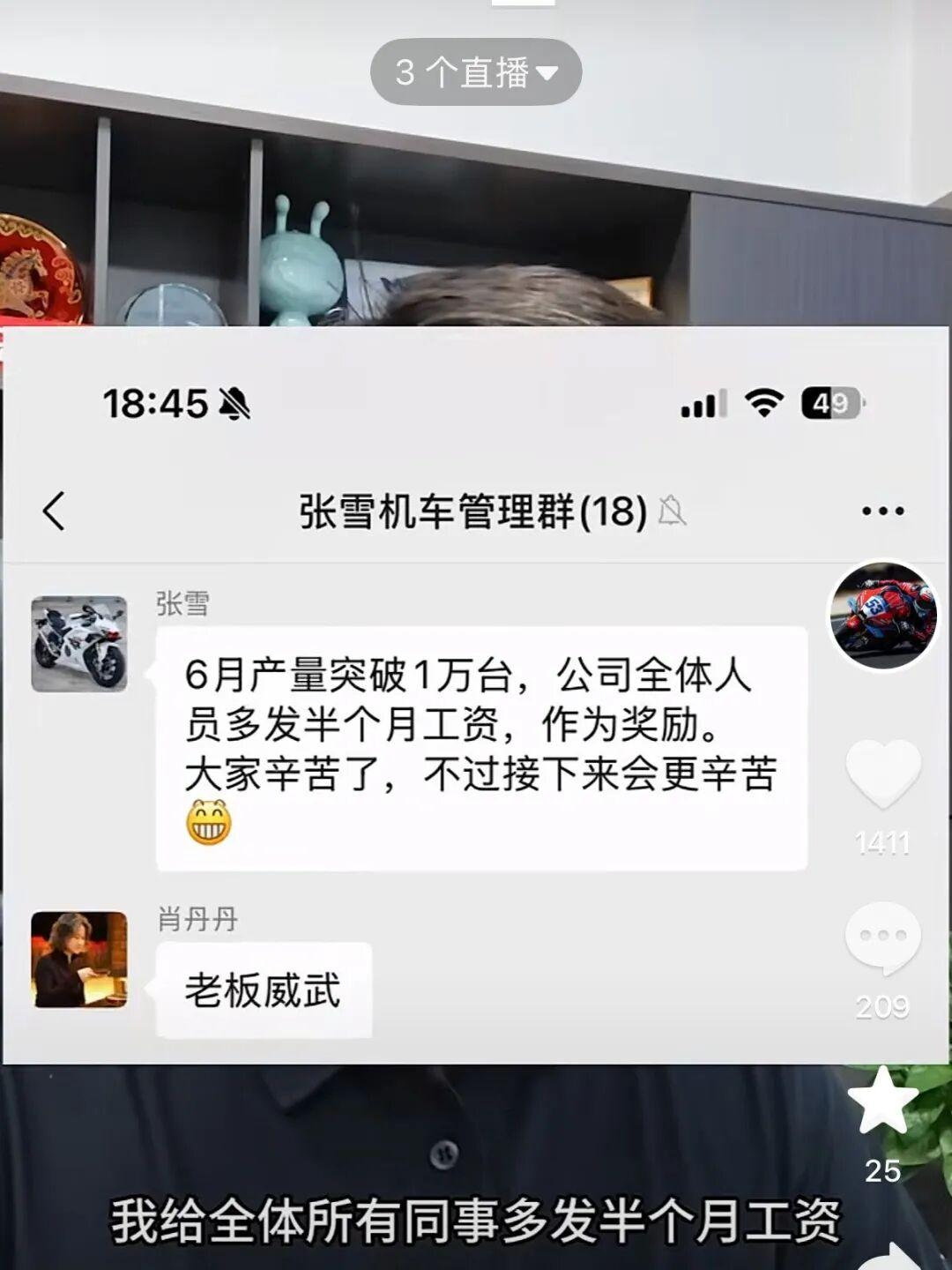 【张雪给全体员工多发半个月工资】7月3日晚间，张雪在社交平台发布视频称，必须要恭
