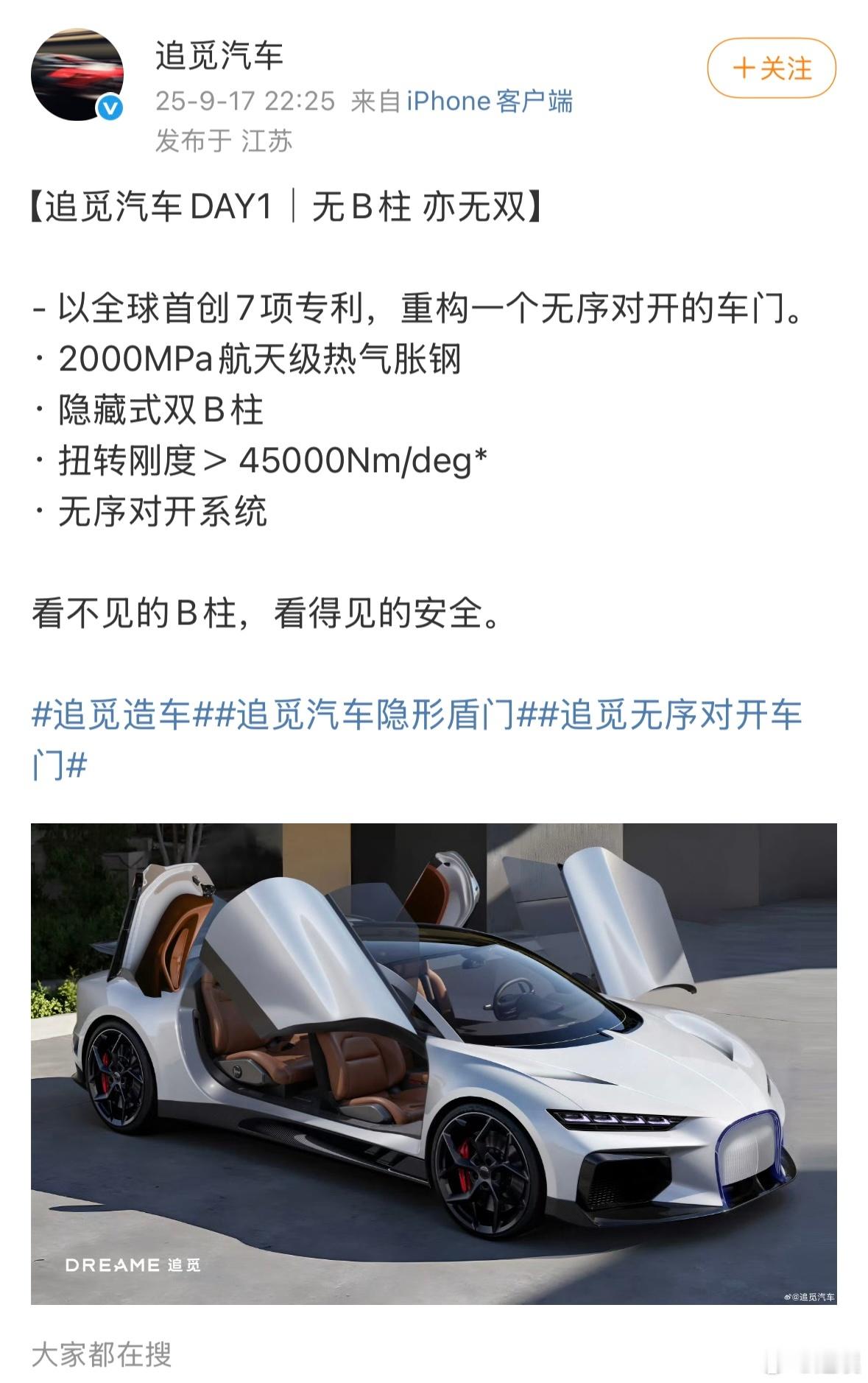 追觅汽车首条微博，CEO还称造车要PK理想，大家觉得能成功吗？[doge]追觅c