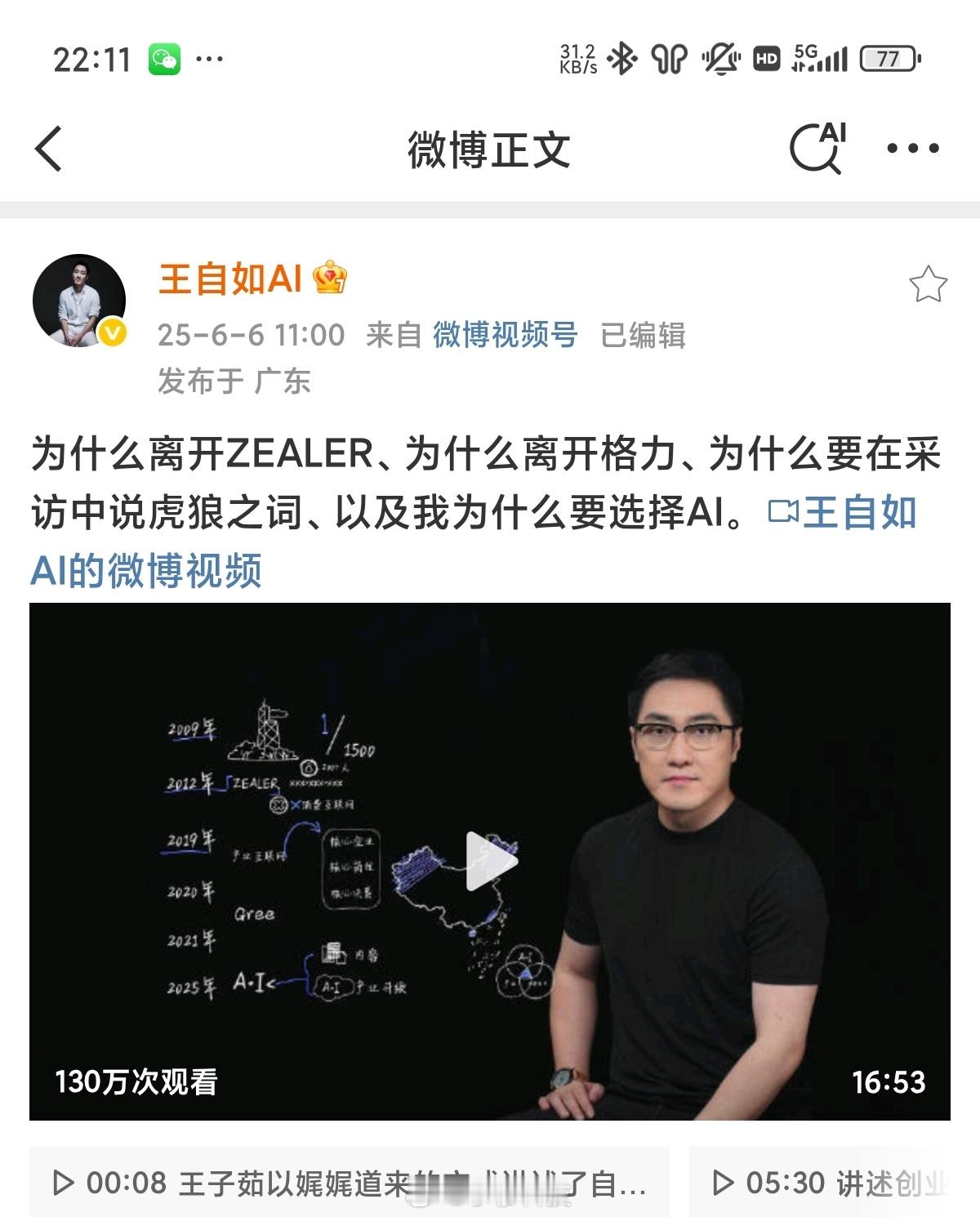 王自如回归的第一条视频，大家看了嘛，有何感想？[吃瓜] ​​​