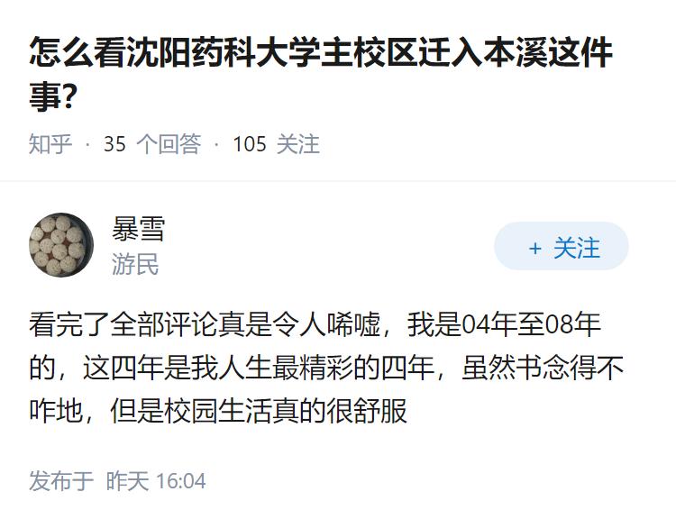 怎么看沈阳药科大学主校区迁入本溪这件事？