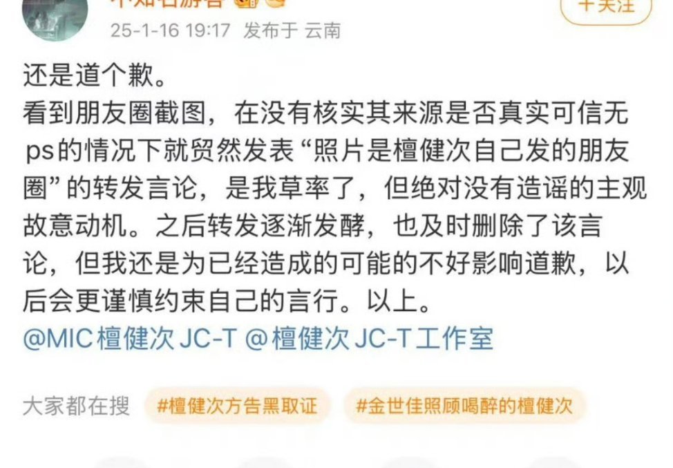 造谣檀健次的网友听到要告黑后就发文道歉了 ……上一秒口嗨造谣，下一秒滑跪道歉，川