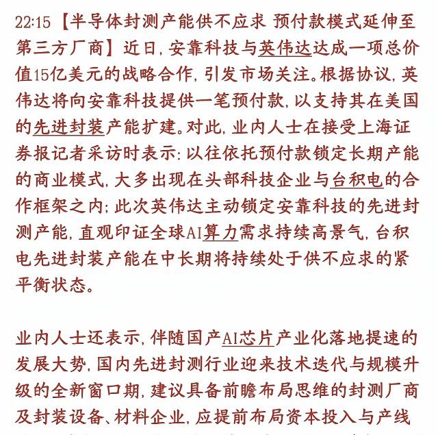 周末，半导体芯片再出大利好消息，下周半导体板块有望反弹英伟达砸15亿美元和安靠科