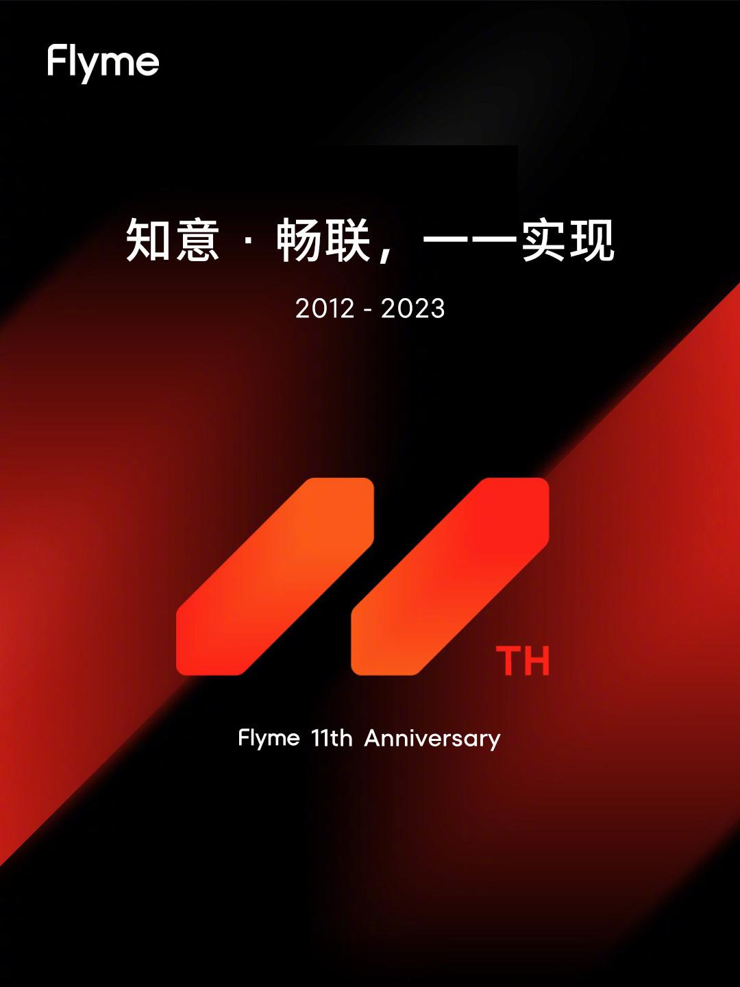 魅族Flyme走过十一年，见证了无数的精彩。2023年，智能座舱操作系统Flym