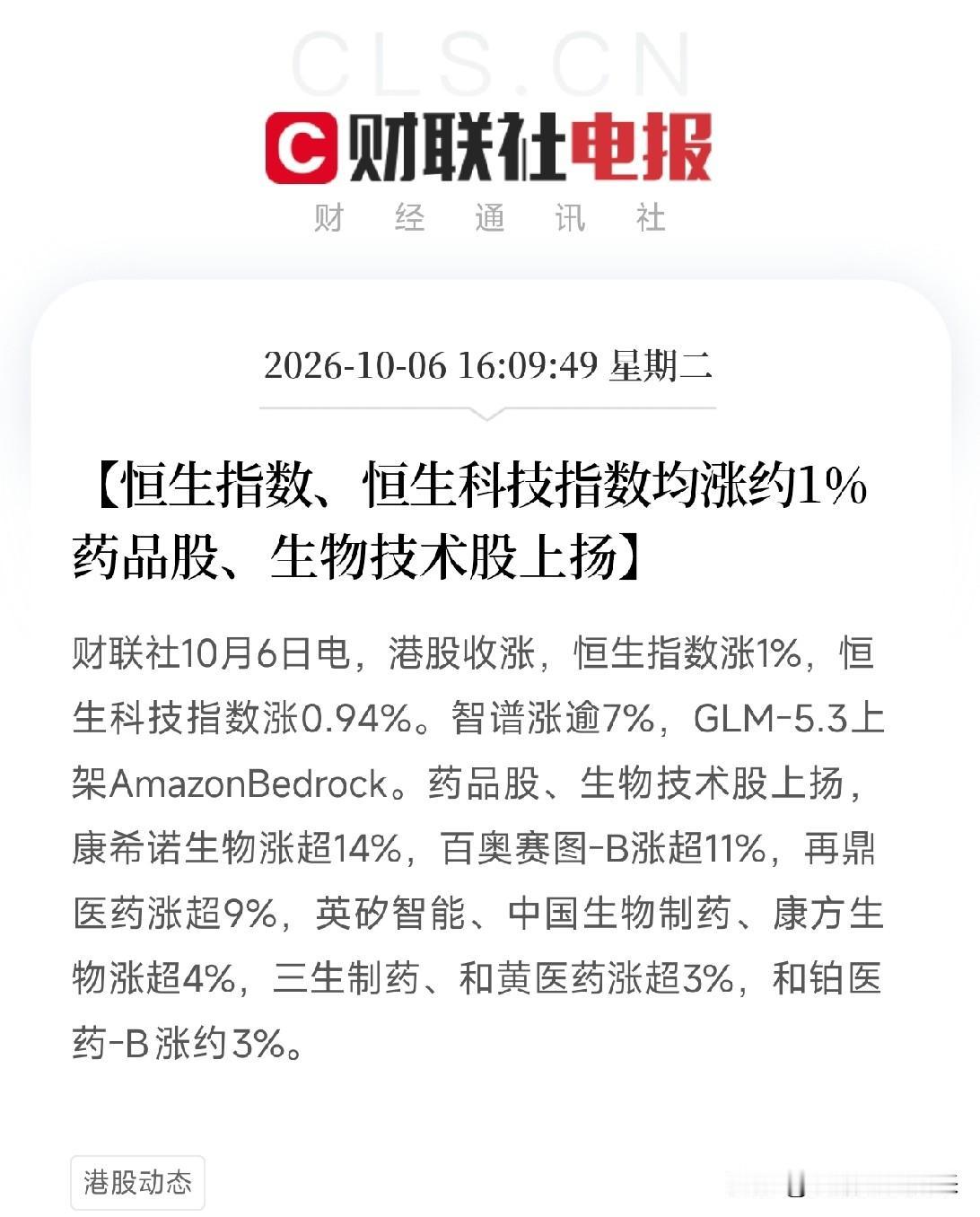 下午4点港股收盘，两条消息撞在一起，让我把手里那杯茶又放下了

一条，是港股收涨