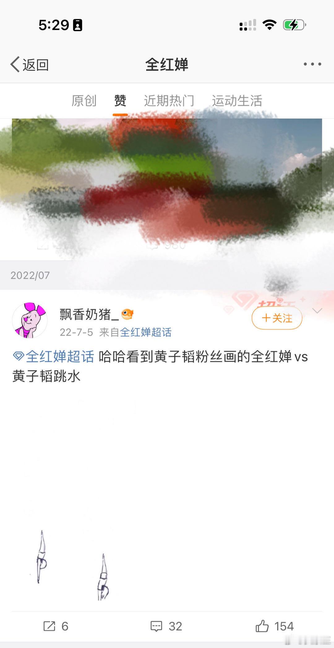 全红婵点赞饭制动图 画的简直是一模一样 #全红婵黄子韬跳水对比##全红婵跳水vs