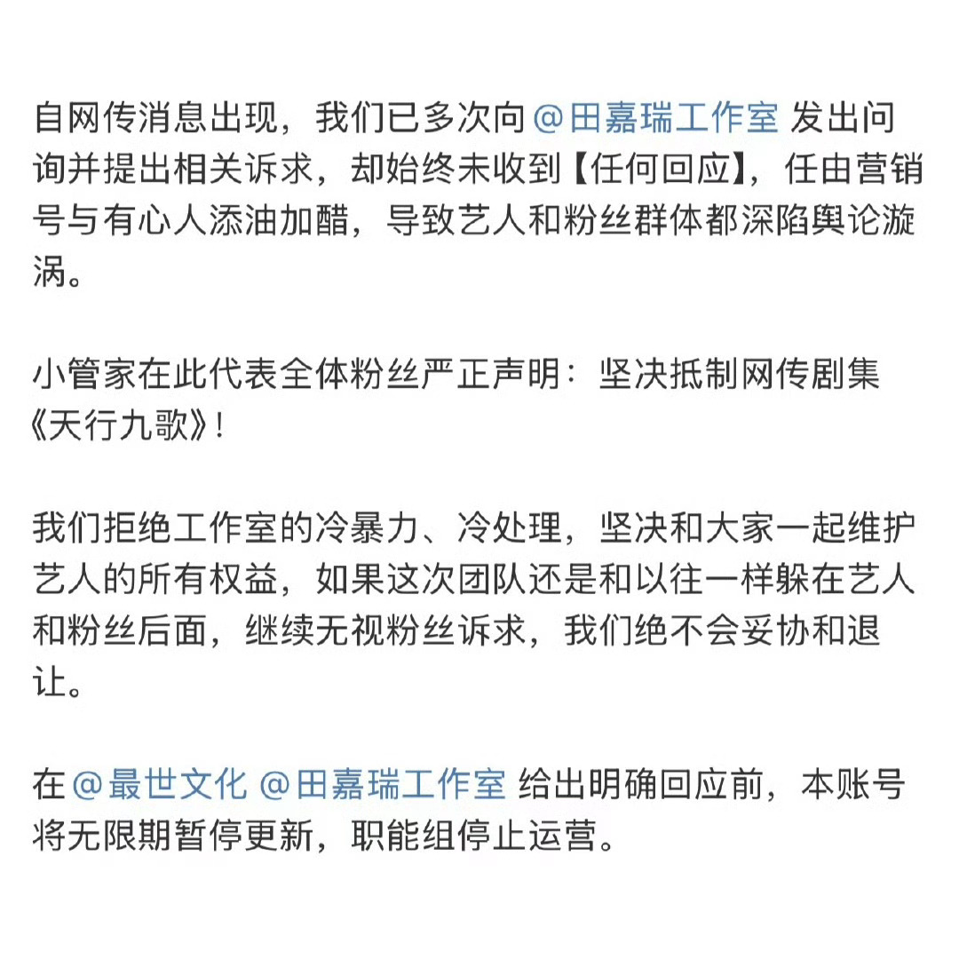 田嘉瑞粉丝在维权 拒绝网传🫓 ​​​