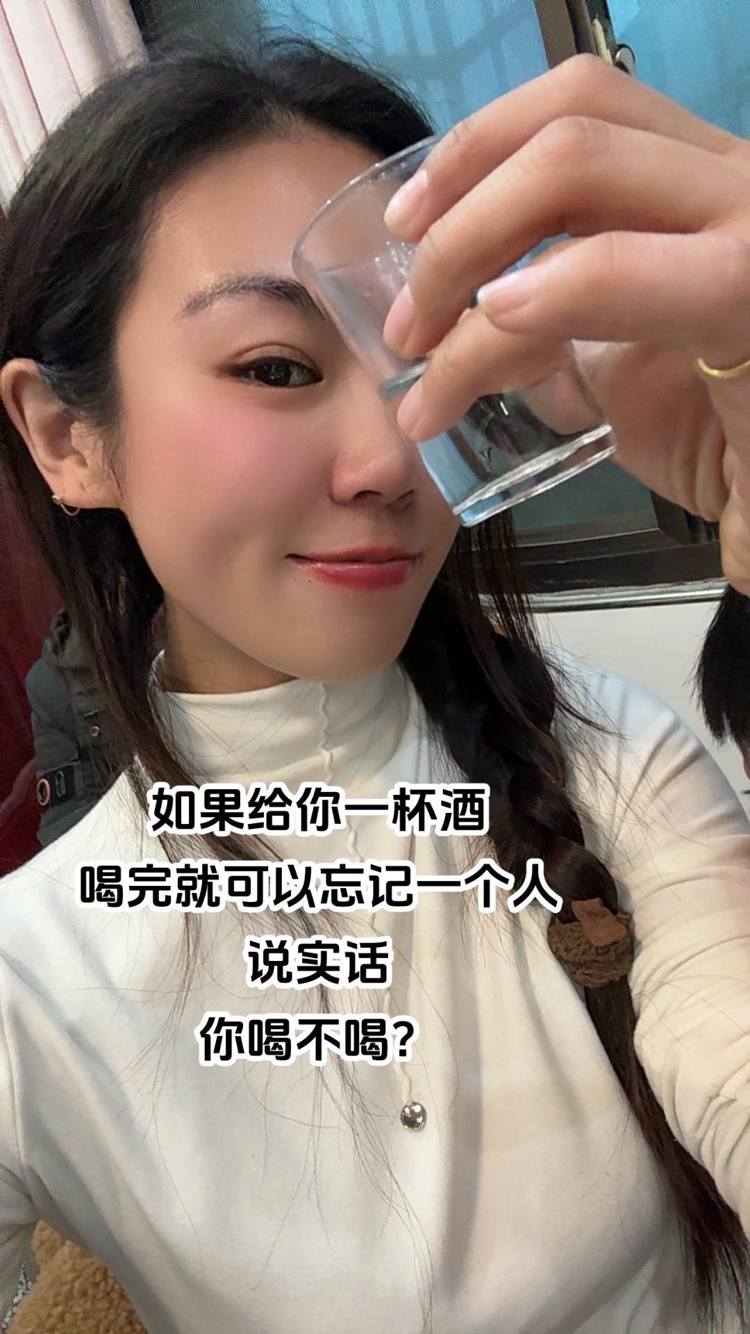 如果可以忘记，可以不再自己偷偷的流泪，我希望自己喝下所有，宁喝52度的...