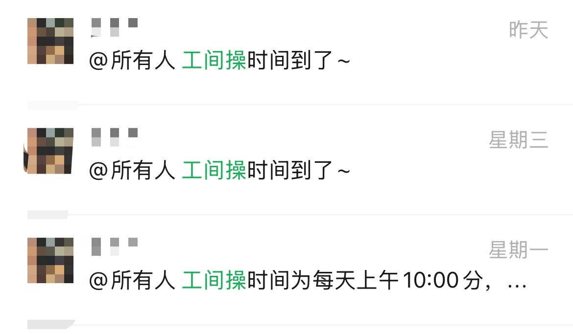 谁家正经公司天天做工间操的啊，倒计时⏳半小时我又要去八段锦了