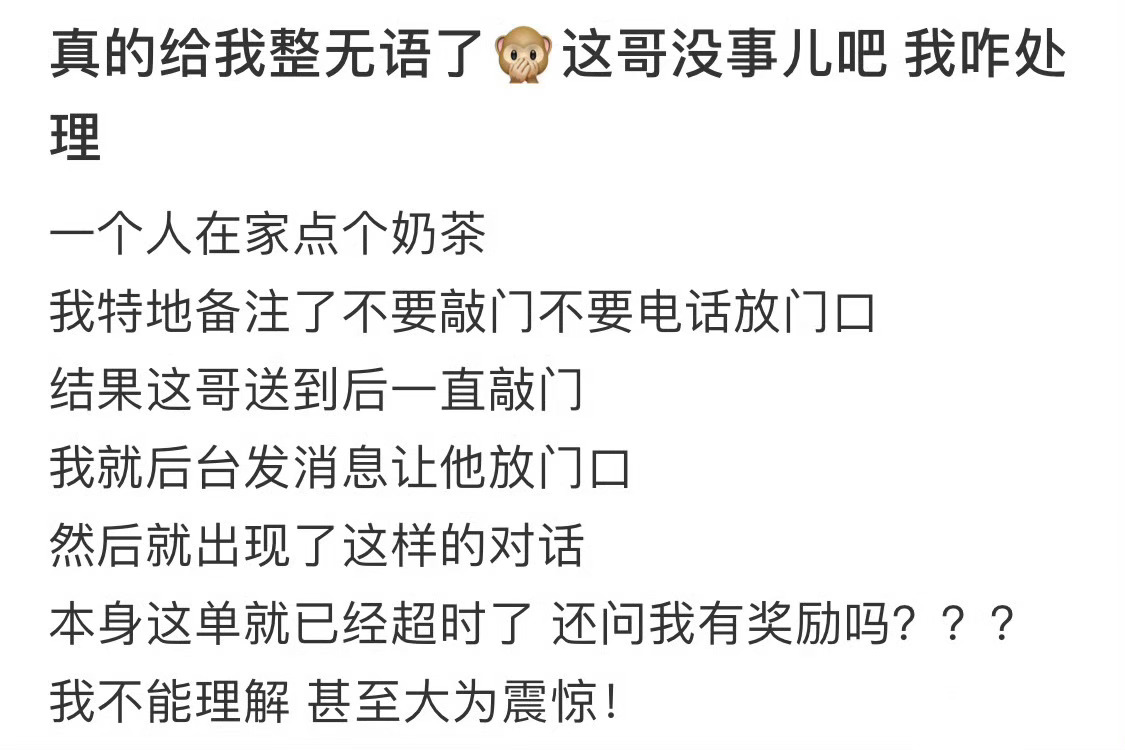 点了外卖超时了问我还有奖励吗？ 外卖大战 配送慢 ​​​