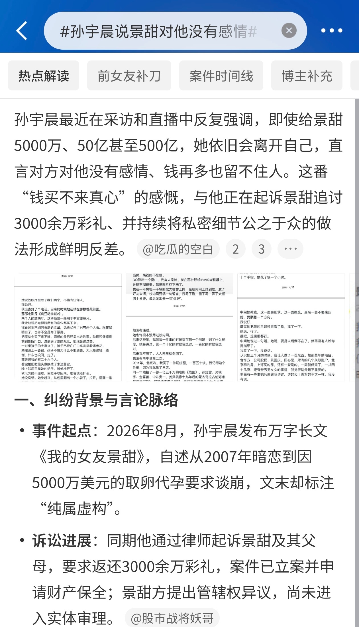 孙宇晨说景甜对他没有感情孙宇晨再谈跟景甜的过往，这话听着挺感慨，细想全是拧巴。直
