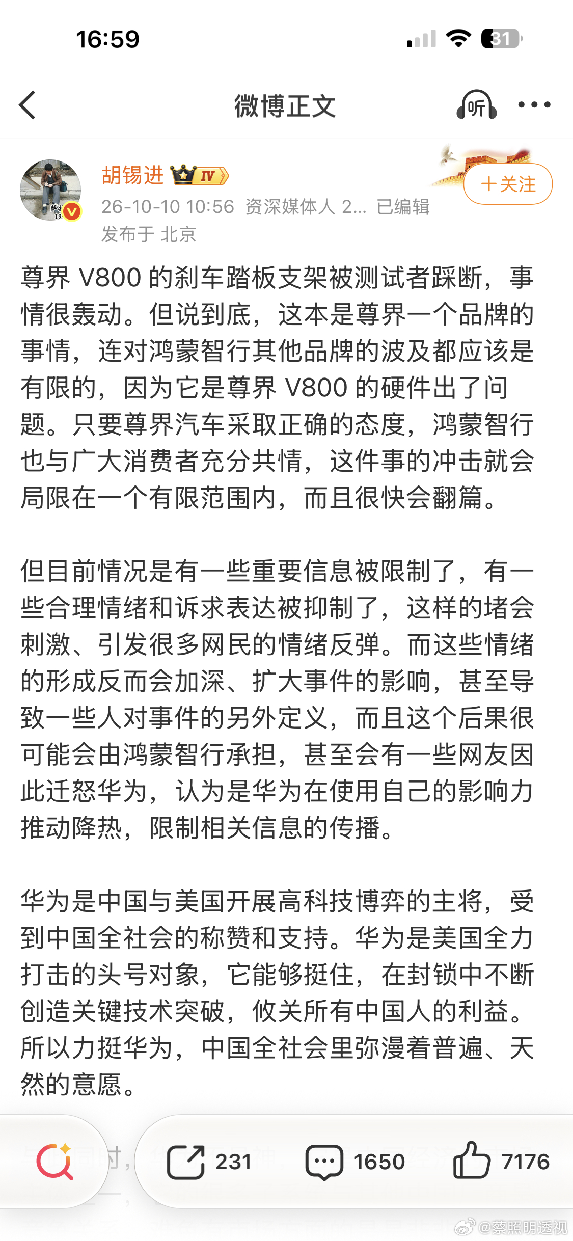 华为 懂车帝胡锡进写了1523字，我翻译他就一句话：华为别消费大家爱国热情。懂车