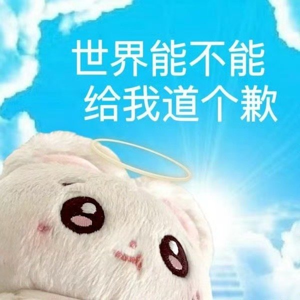 👋所有言行仅代表个人，全部自行买单，请勿上升或连坐🙅 