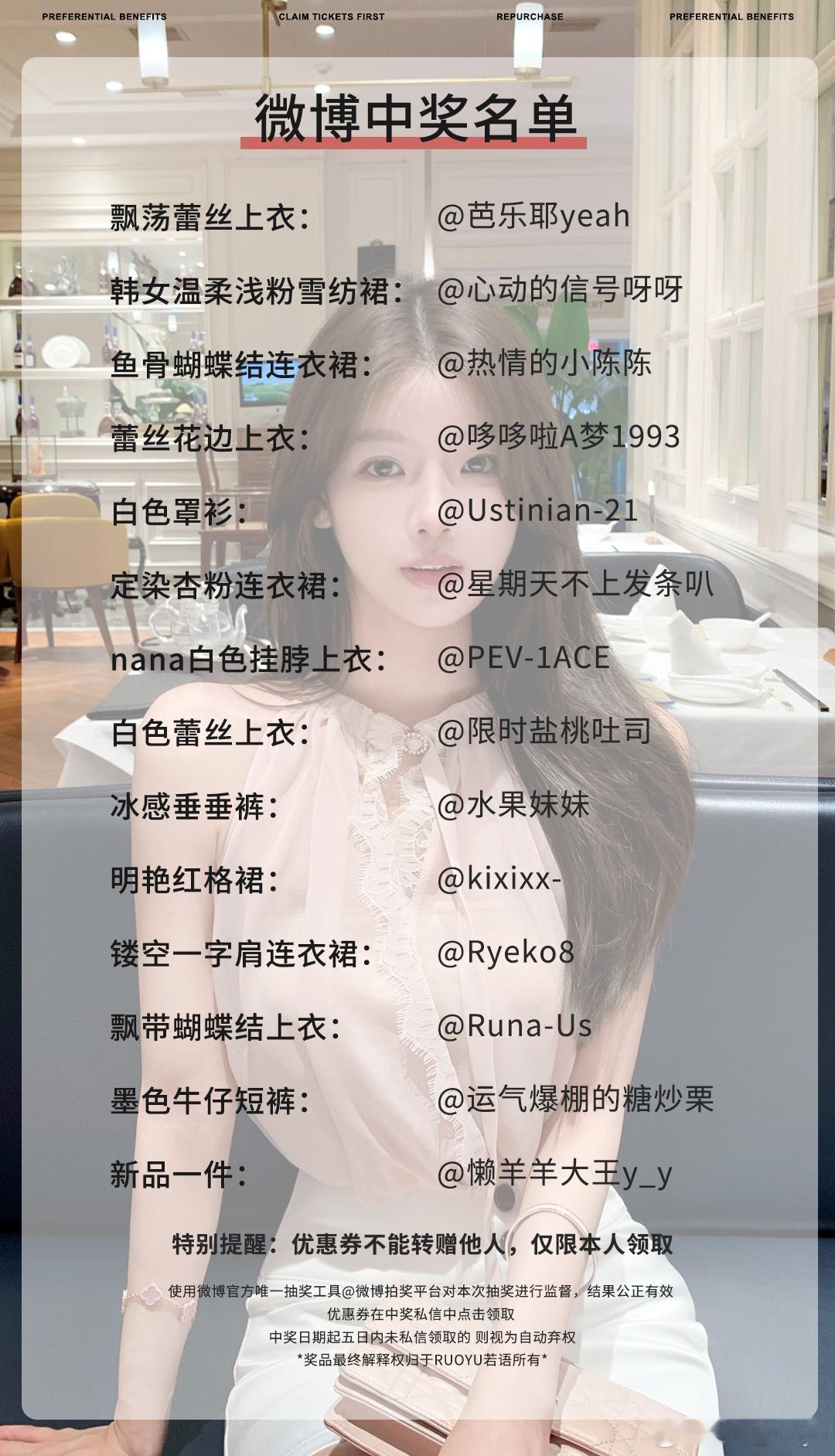 开奖啦！若语6/18新品新品中奖名单如下中奖的宝宝们私信领取 ​​​
