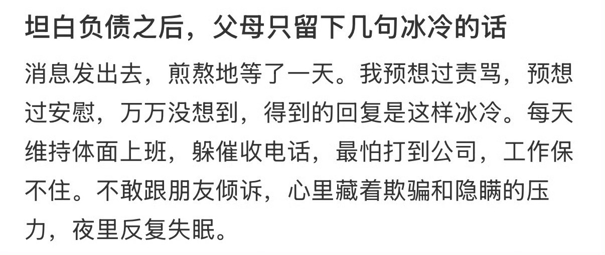 坦白负债之后，父母只留下几句冰冷的话[哆啦A梦害怕] ​​​