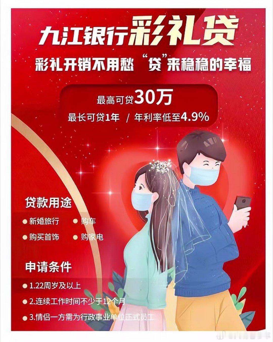 江西银行回应彩礼贷 政府贴息，发放彩礼贷，可能是解决彩礼问题的最优解。具体做法就