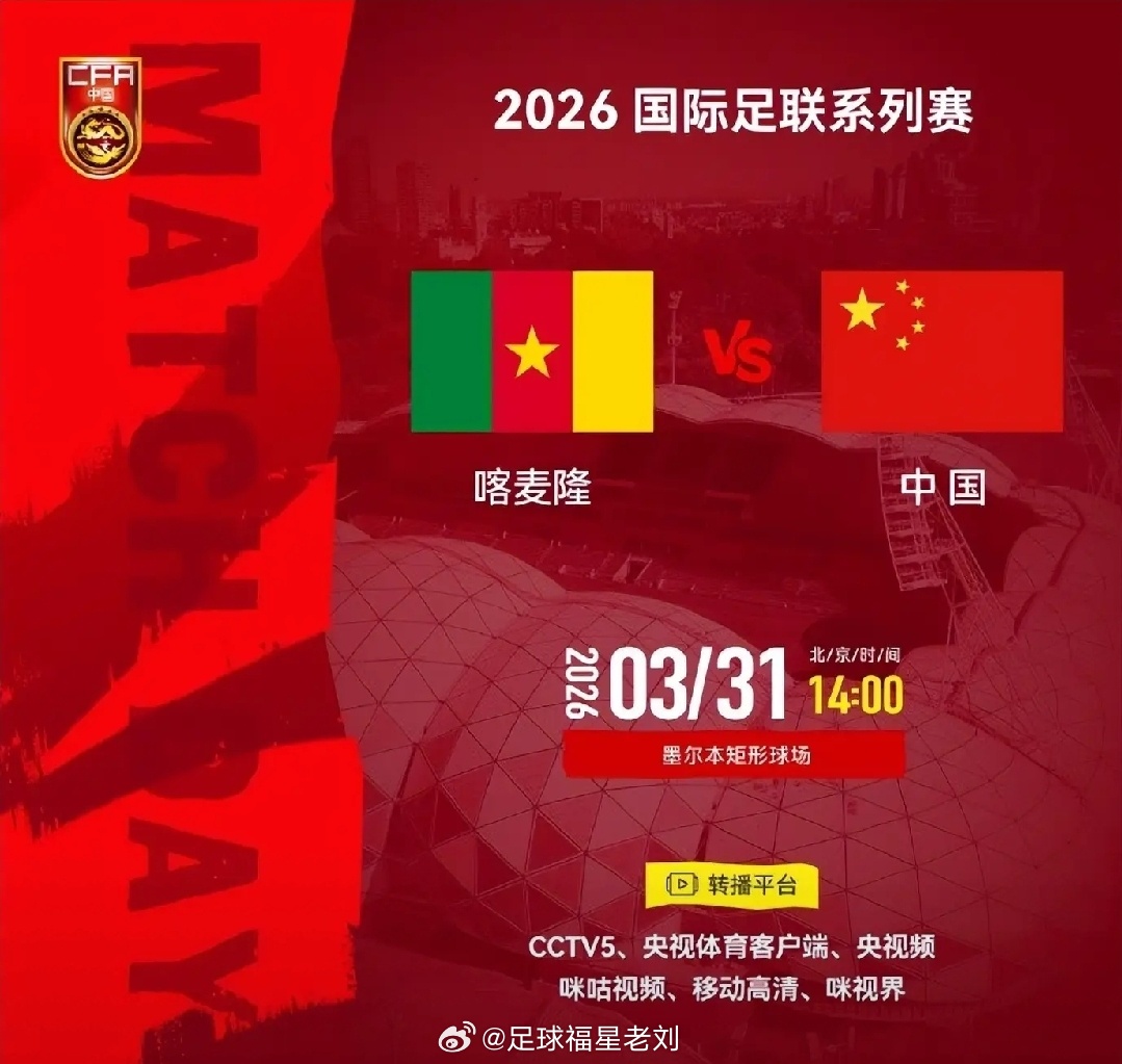 CCTV5直播国足vs喀麦隆：身价悬殊16倍 邵佳一打造防反铁军3月31日14:
