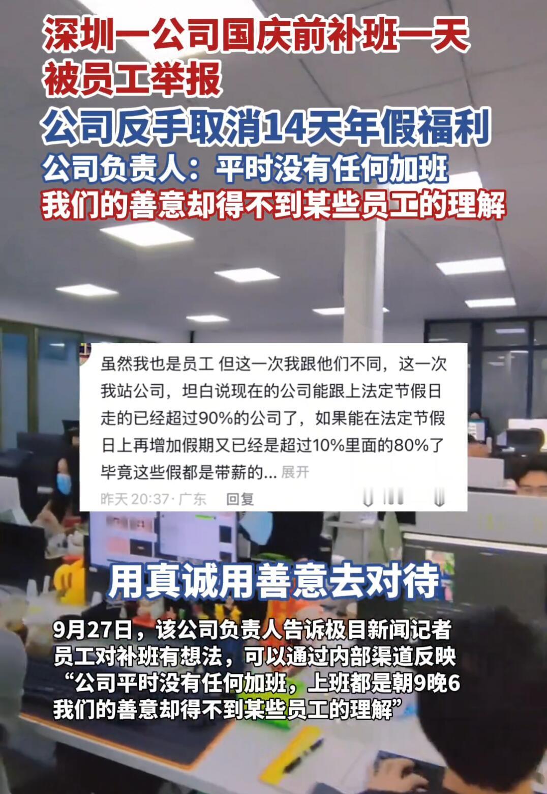 深圳有家公司，因为台风停工，让员工周六补一天班，结果被举报了。
 
公司气不过，
