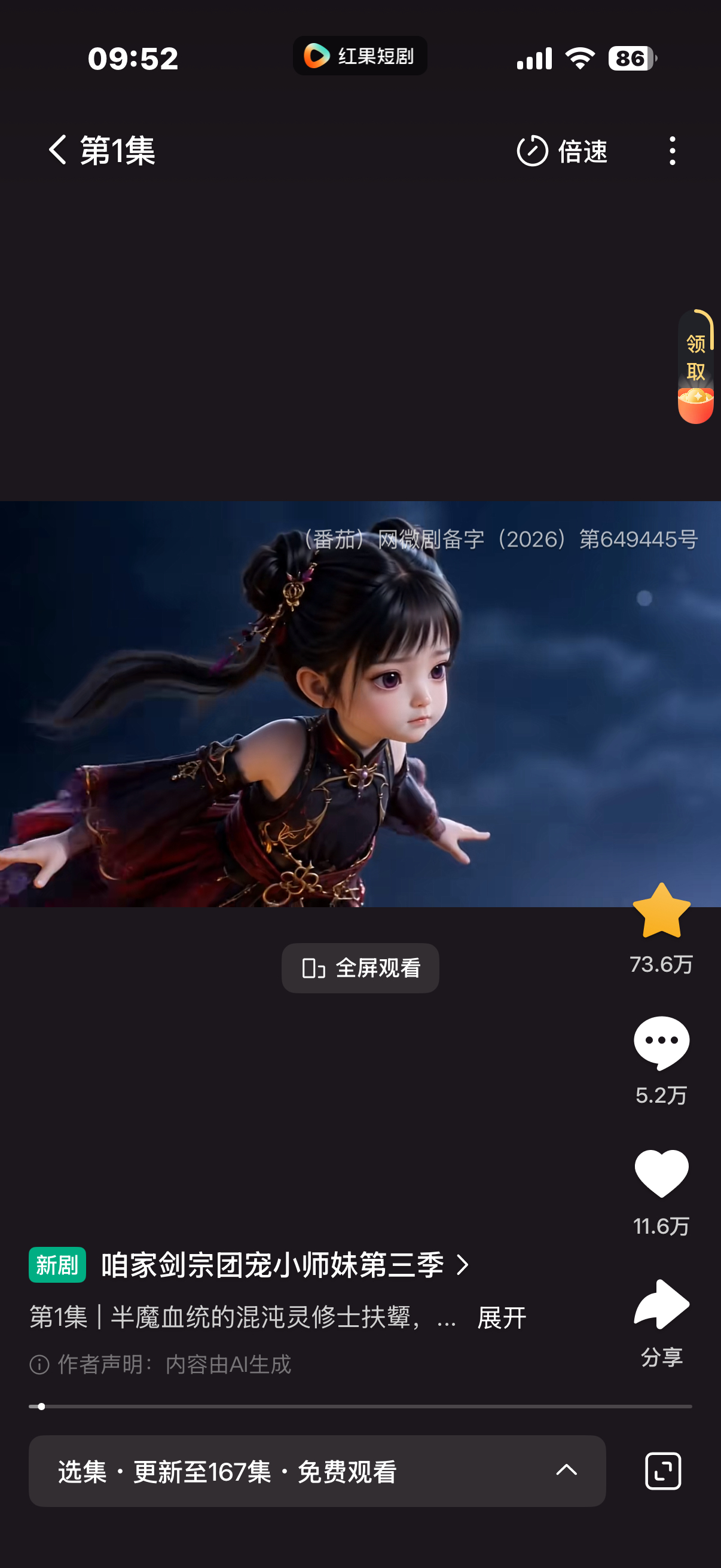 哦买噶～ 这部Ai剧 咱家剑宗团宠小师妹第三季 今天零晨才上线 ，现在已经73万