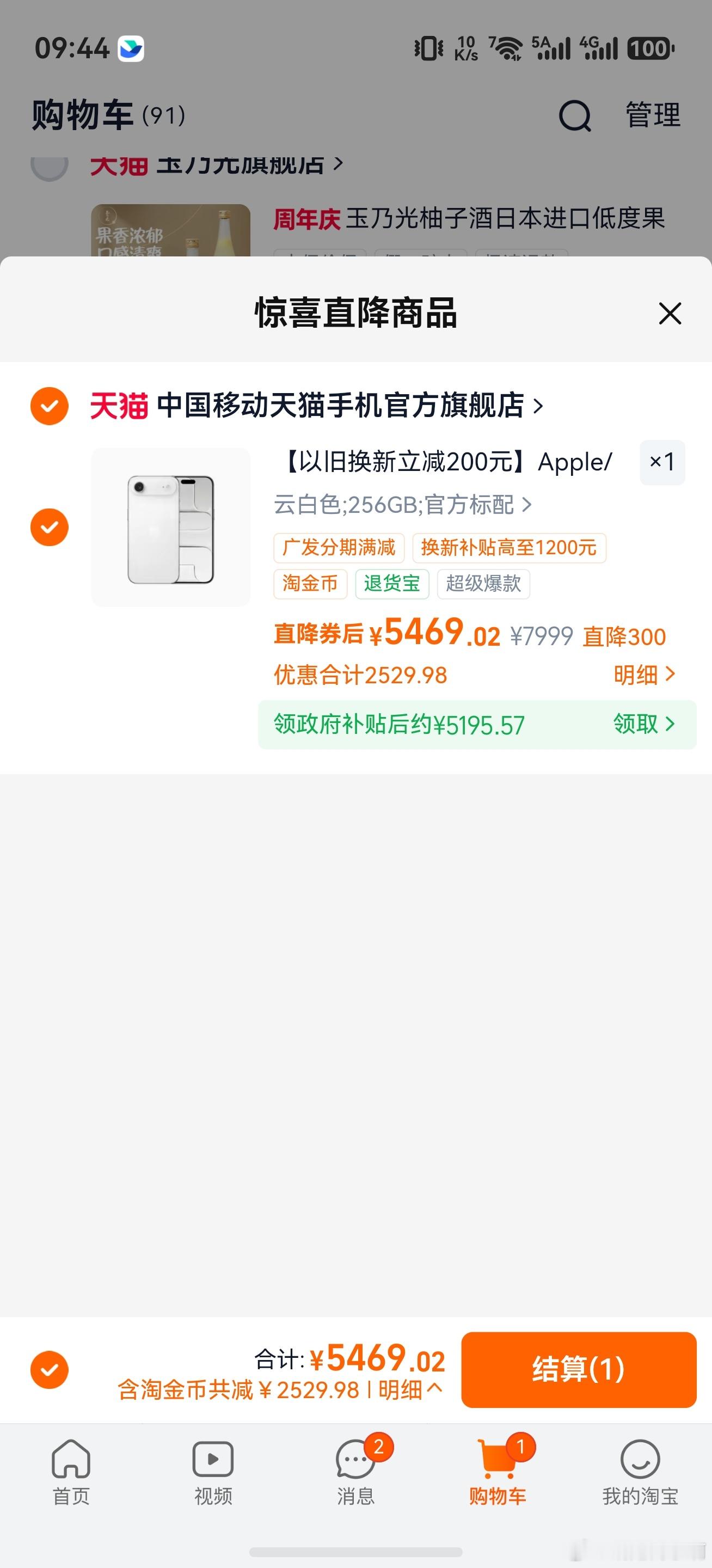 iPhone Air 已经降到 5100 了？ 