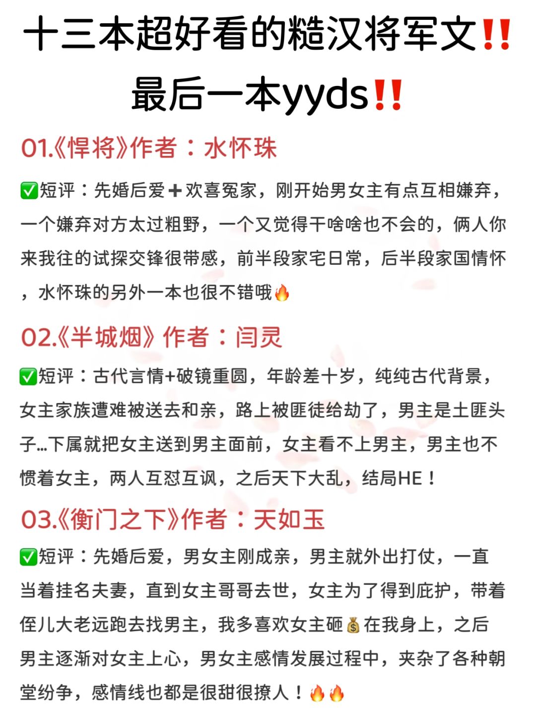 13本超好看的糙汉将军文🔥最后一本yyds！