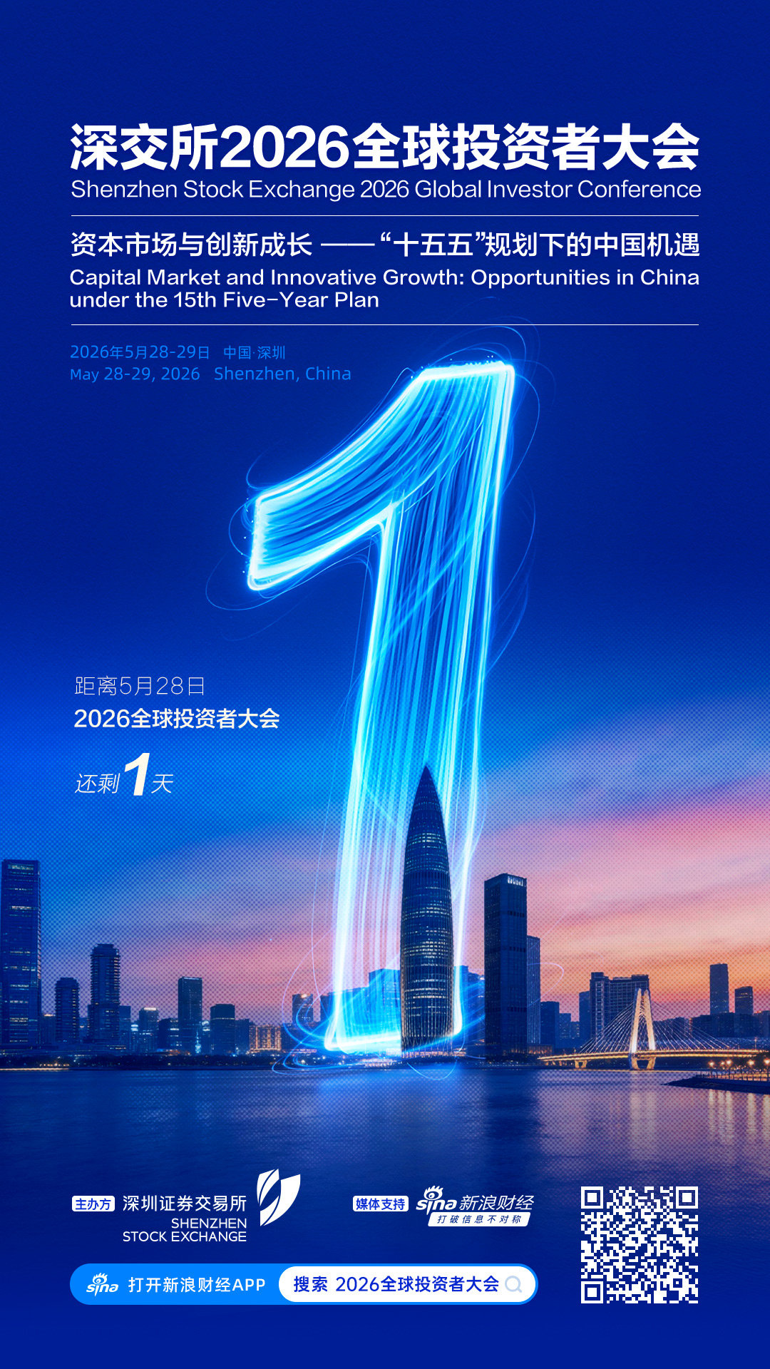明天深交所2026全球投资者大会就要开幕啦，诺奖大咖和全球投资大佬们都要来了，这