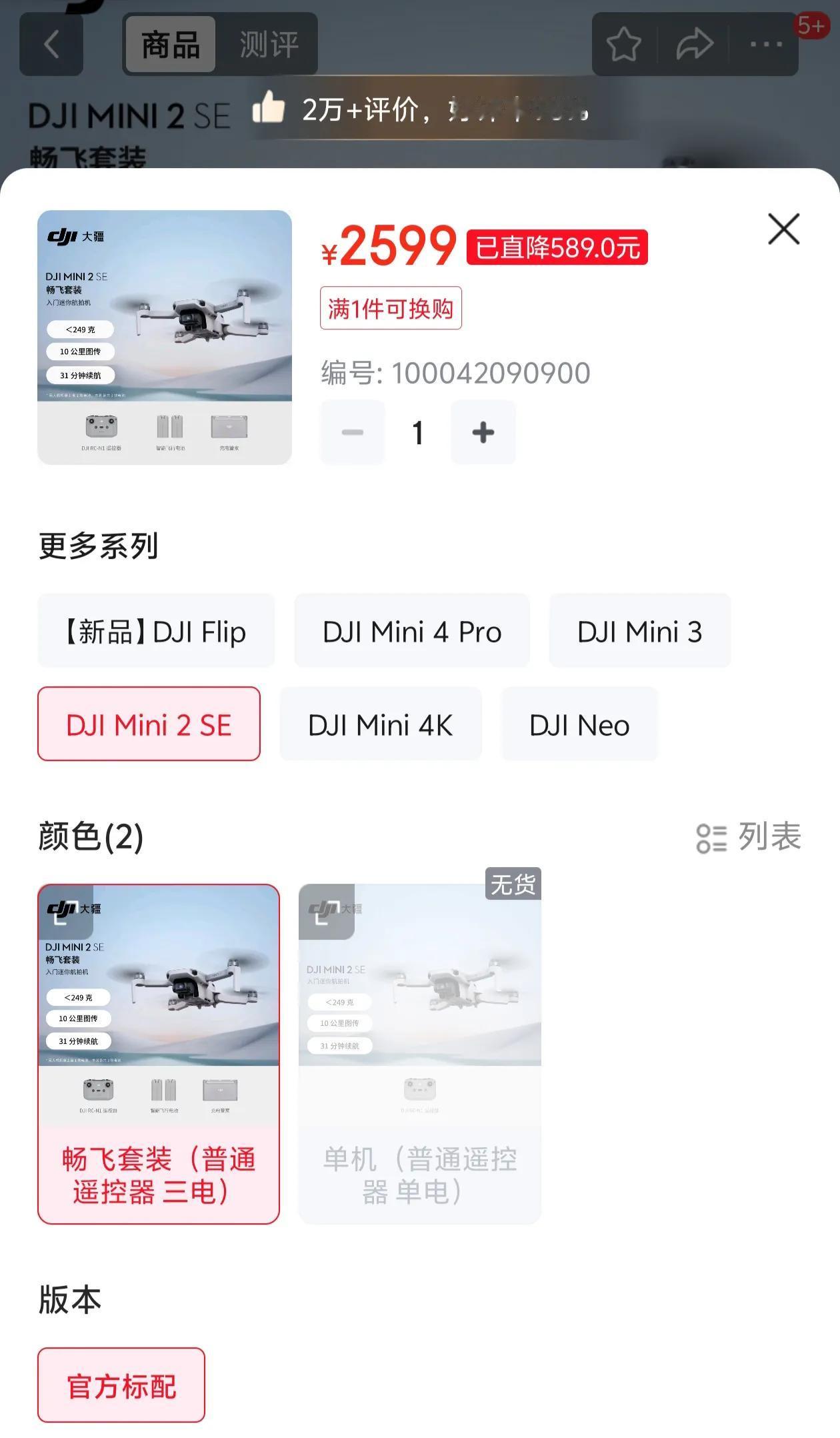 其他牌子的无人机这下难卖了，大疆mini2se畅飞套装才2000块。京东上现在m
