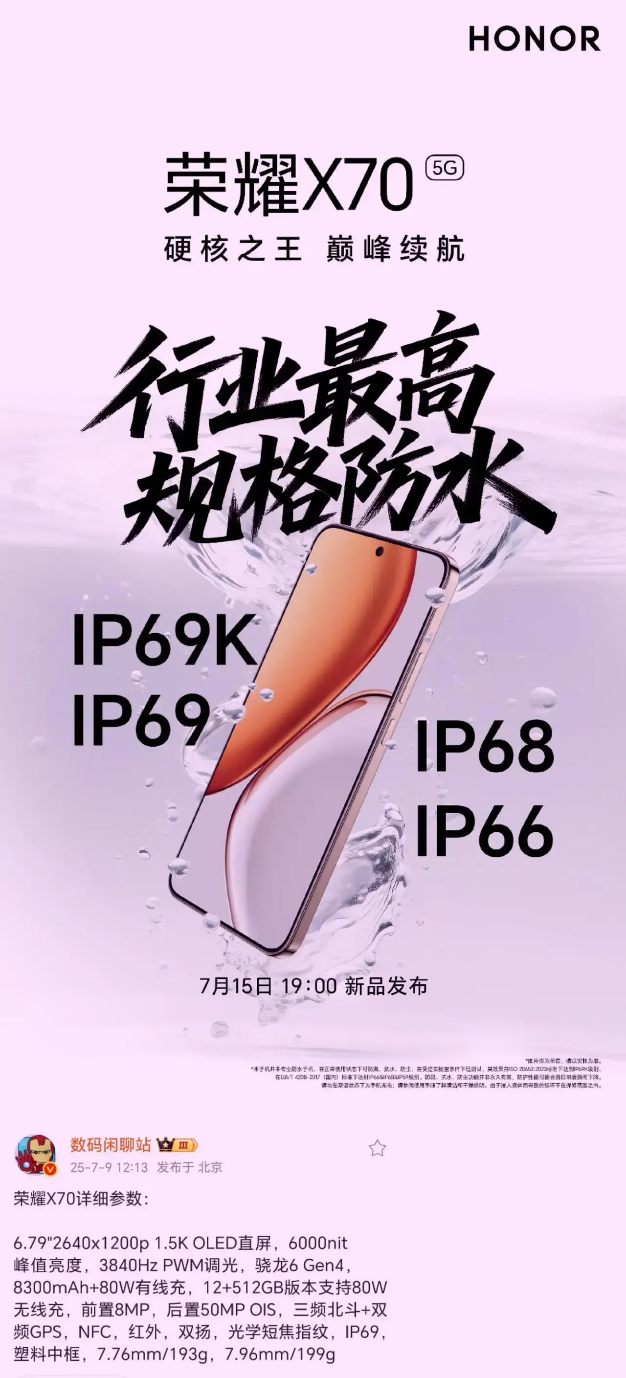 荣耀X70 这是要掀千元机桌子啊！7.7mm薄机身，愣是塞进了8300mAh青海