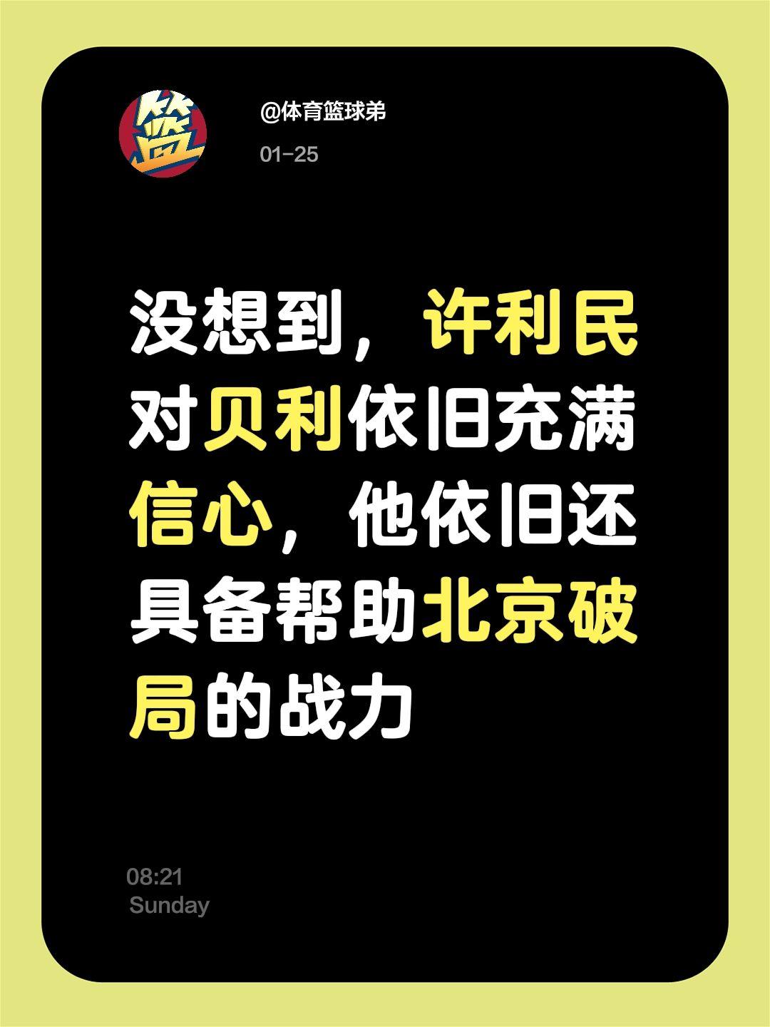 贝利真能被彻底激活？接下来让我们拭目以待。我评论了 的作品： 没想到...