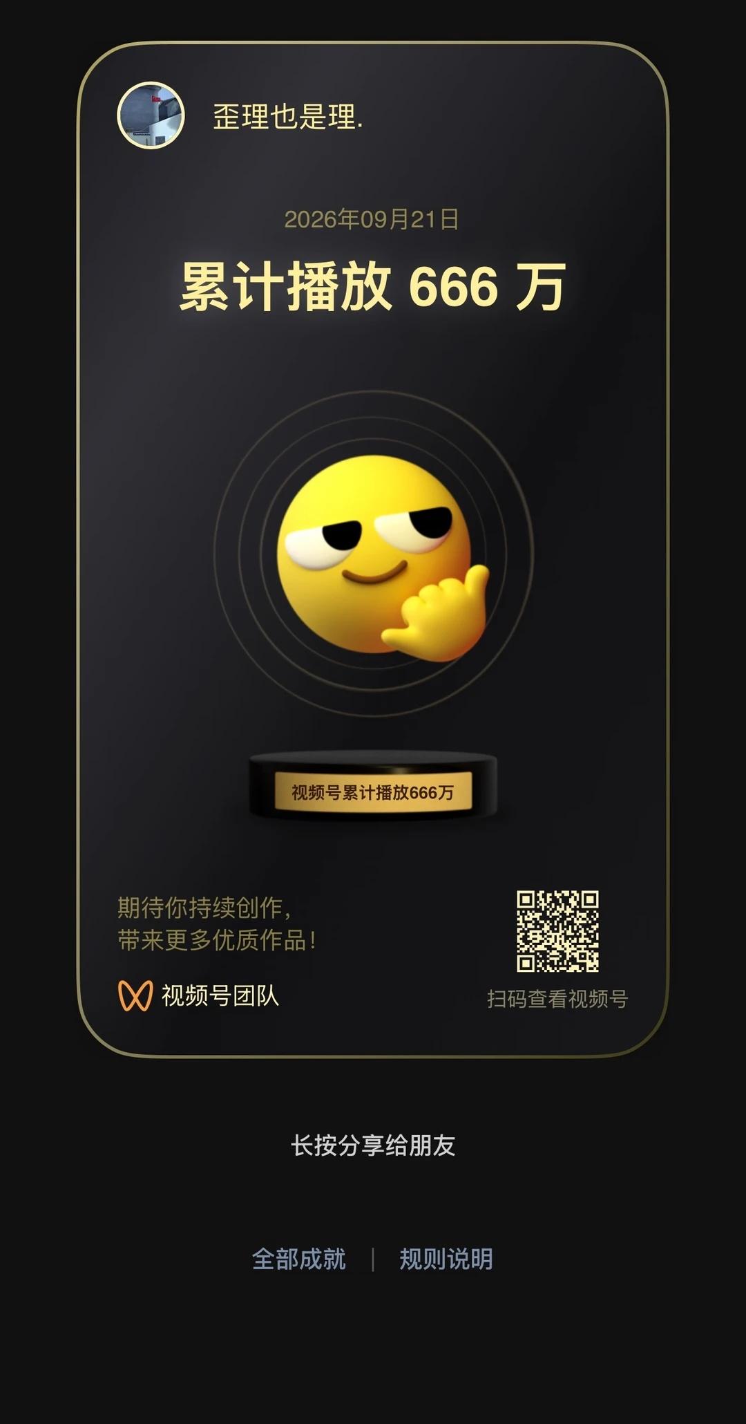 这上面播放低关我视频号什么事