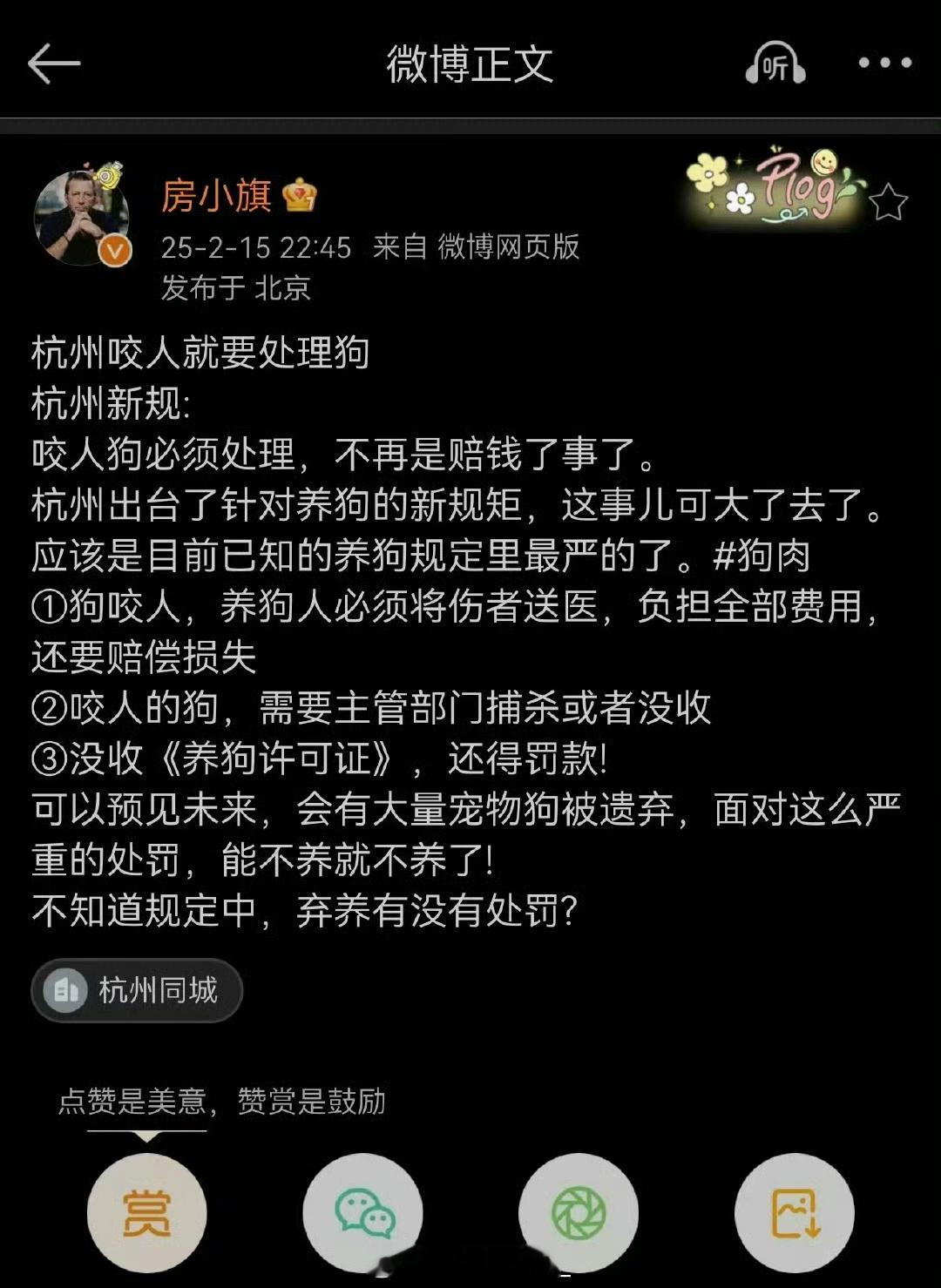 杭州新规：咬人的狗必须处理，狗主人需承担责任。这就是杭州发达的原因[good][