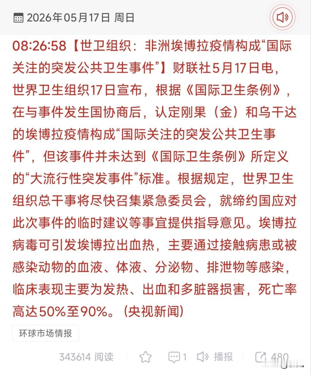 埃博拉全球警报拉响！18只核心受益概念股全梳理，防疫赛道迎催化！
 
2026年