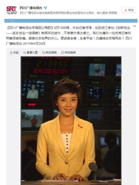 2015 年，四川电视台女主播佟瑶，吃完饭回宾馆途中，实在尿急，就停下车钻进路旁