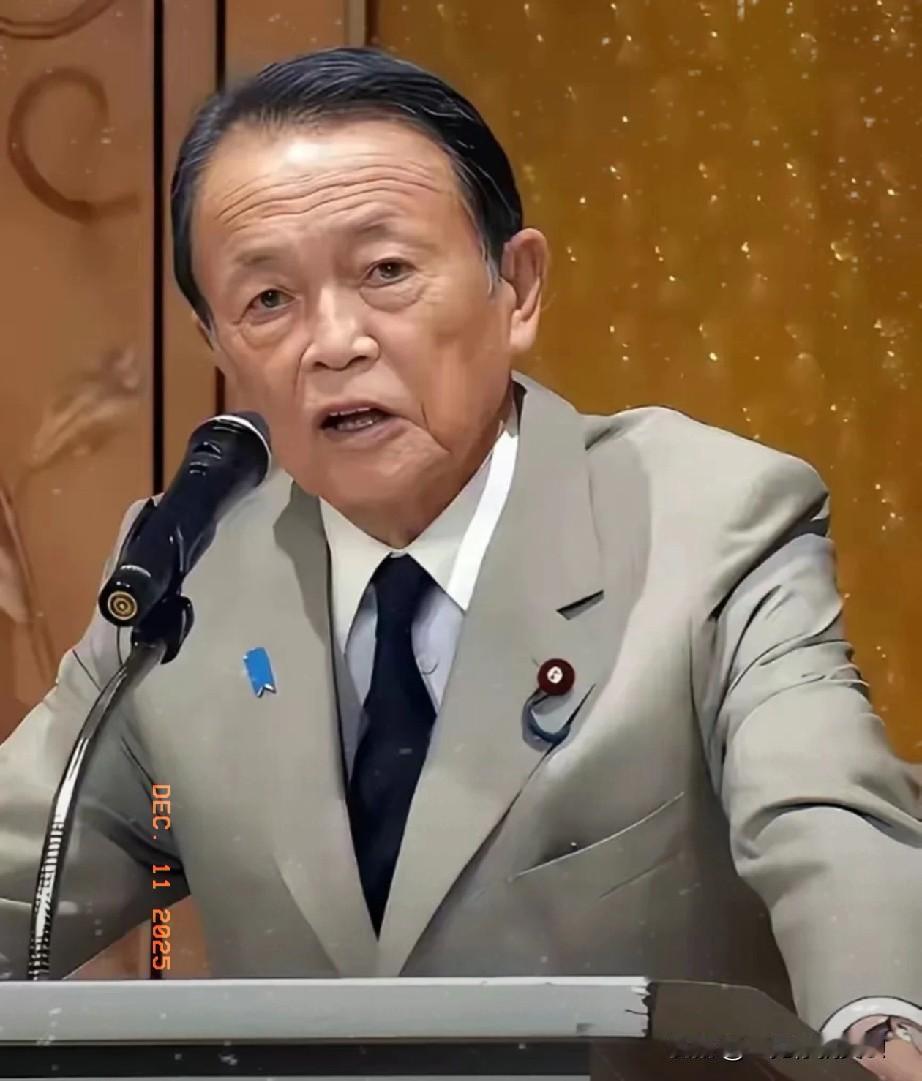 麻生太郎这次大概率看错了中国的反应！

原本只是想让高市早苗试探一下大国的反应，