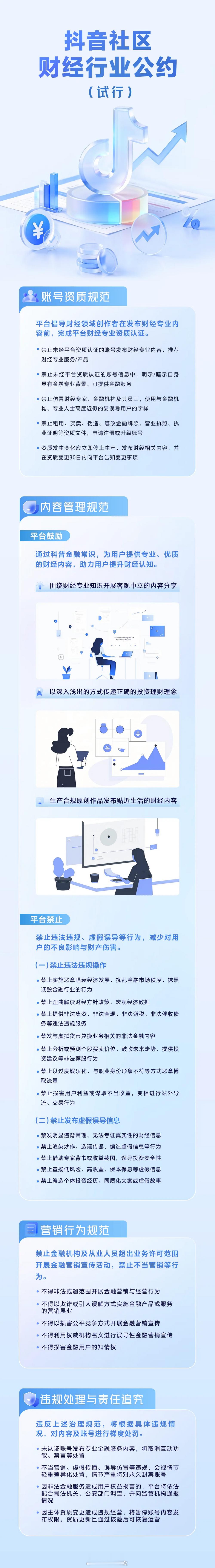 抖音：禁止非财经认证账号发布财经专业内容