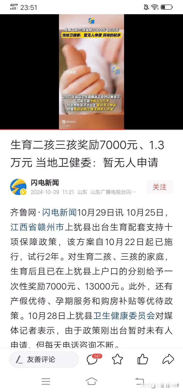 江西上犹县。“催生”新政规定对于符合条件生育二胎三胎的家庭给予一次性补助，二胎7