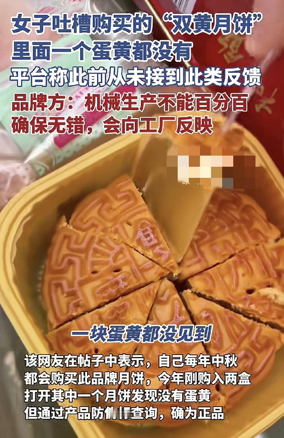 9月23日，广州一女子发视频称购买了来自广州酒家的双黄月饼，但是发现里面一个蛋黄