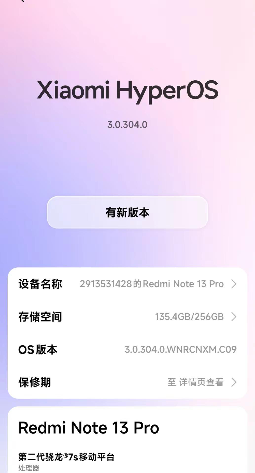 哪位大神知道，红米note 13 pro还能继续升级系统吗？