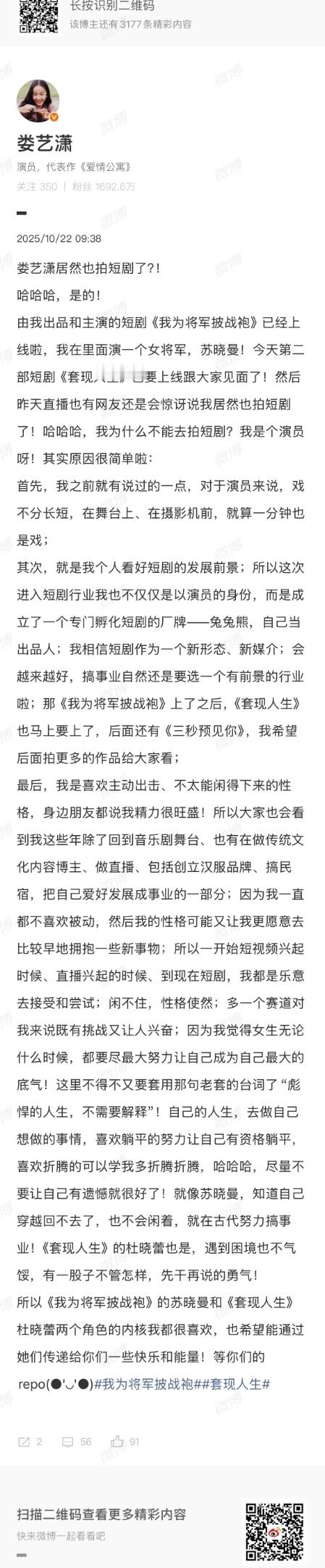 娄艺潇成立专门孵化短剧的厂牌 看了姐姐演的这部短剧[爱慕]表示姐姐的演技一如既往