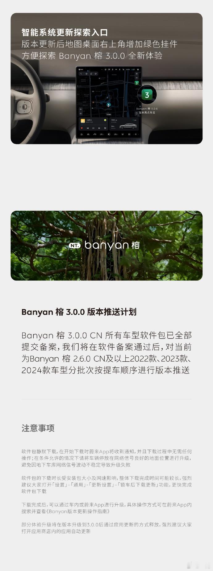 蔚来的「Banyan 榕 3.0.0」来了，有五大板块提升，多项用车体验升级，共