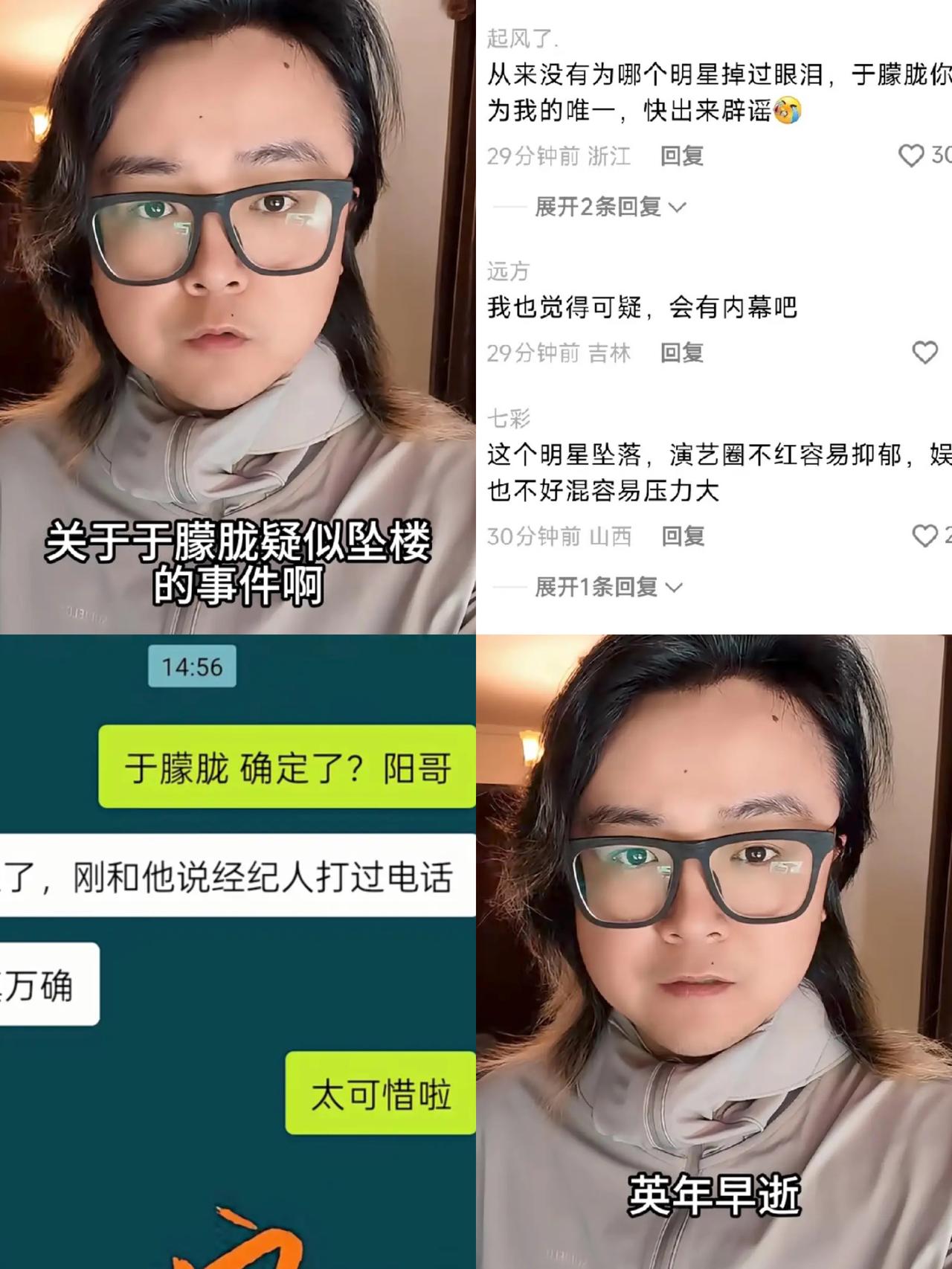 家人们，

于朦胧坠楼这事，

真的太让人痛心又满是疑惑！导演王照达都跟其经纪人