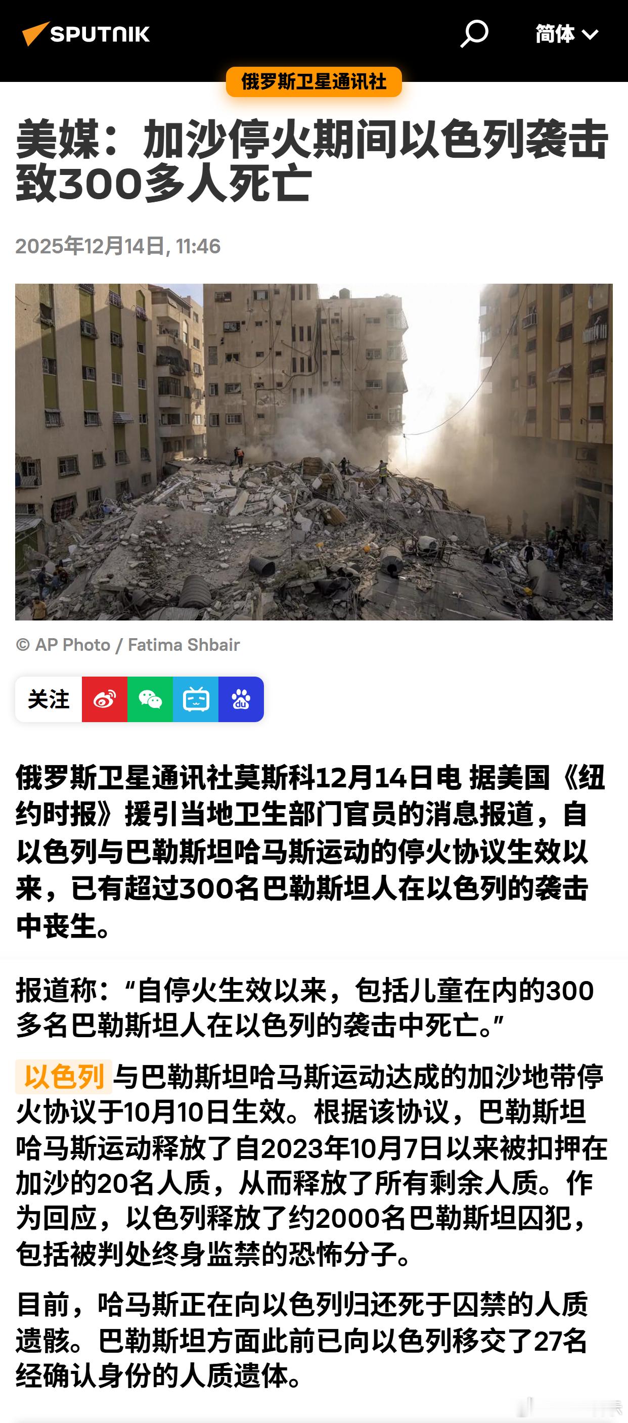 美媒：加沙停火期间以色列袭击致300多人死亡 