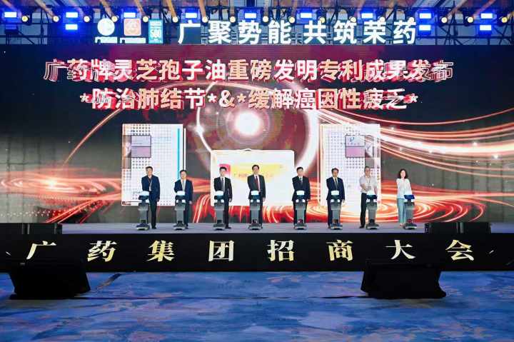 招战略客户、招资本项目、招科研成果、招优质产品、招高端人才，广药集团开启“招商引资年”最强攻势