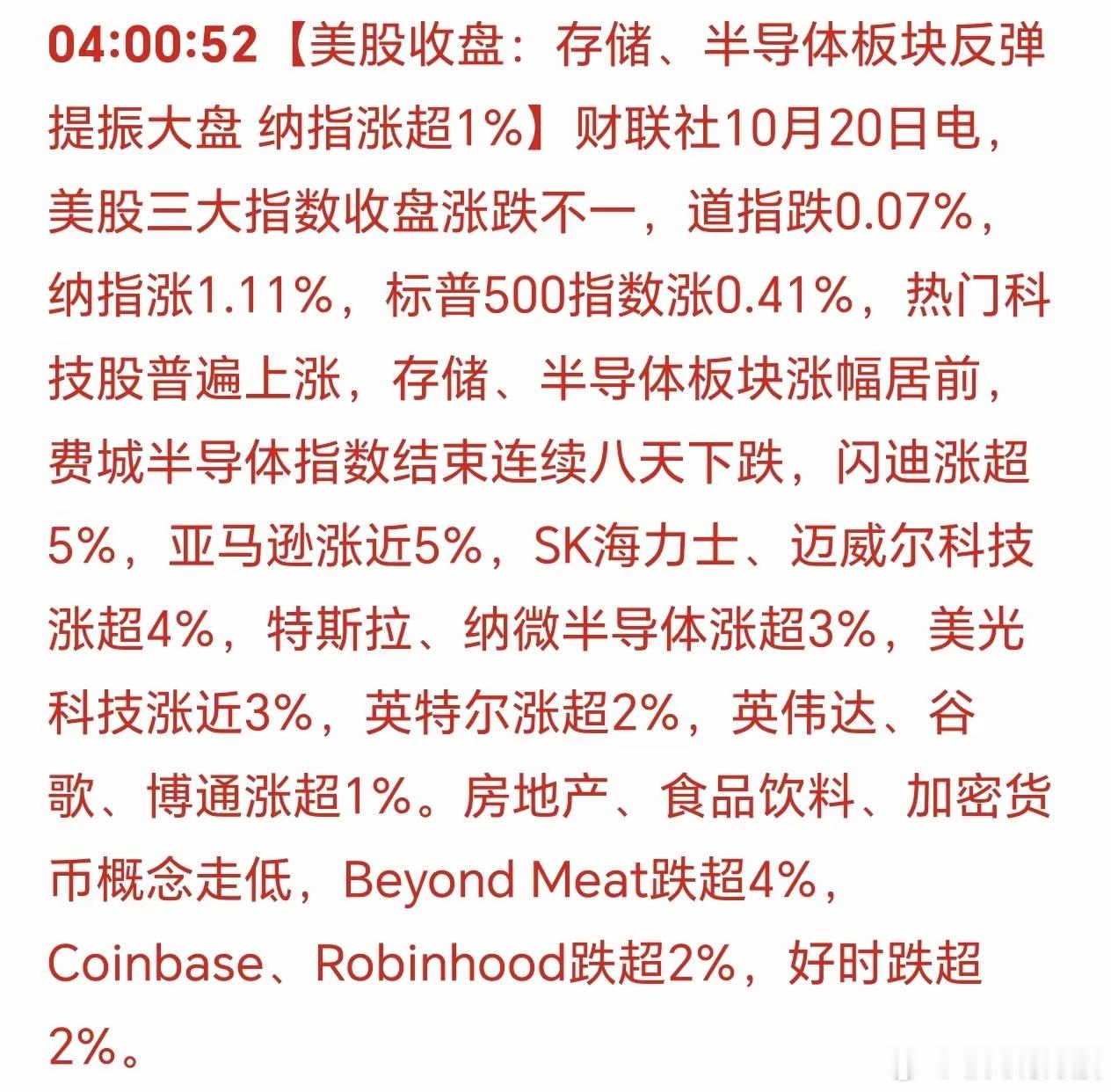美国三大股指涨跌不一！跌了八天的存储半导体大涨了，给力！跌久了，总要反弹一下。趁